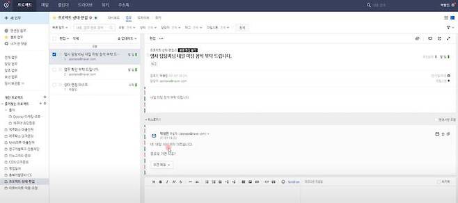 외부 메일을 이용하는 협력인의 답변메일이 두레이 업무 항목의 댓글로 입력된다