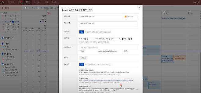 특정 조직원이 만든 캘린더 고유의 URL을 이용해 웹 캘린더 공유가 가능