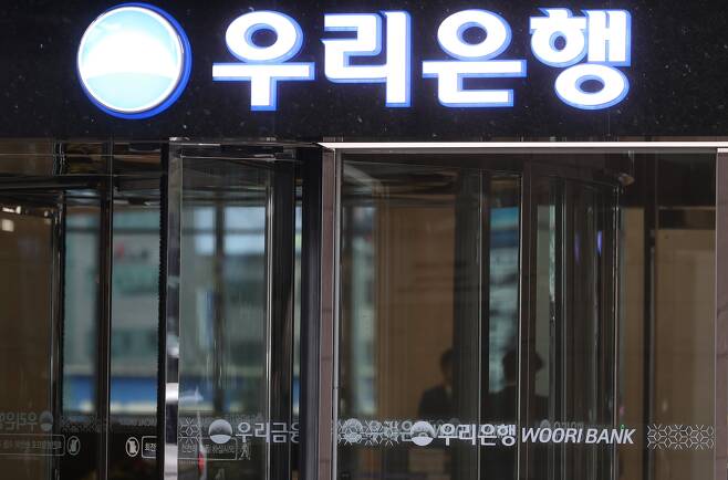 사진은 서울 중구에 있는 우리은행 본점 출입구의 모습. 연합뉴스
