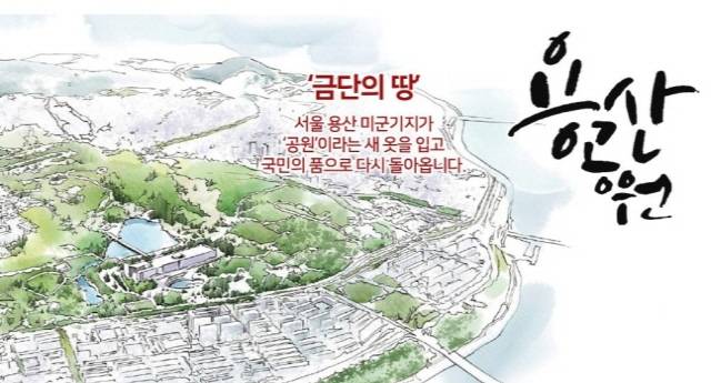용산공원 설명도./자료제공=국토교통부