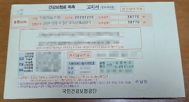 /사진= 전입신고 후 날라온 '건강보험료 독촉 고지서' /사진제공= 손민지 매니저