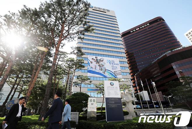 서울 중구 신한은행 본사 모습. 2018.9.5/뉴스1 © News1 오대일 기자