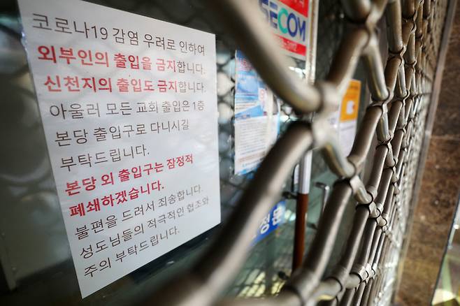 14일 오후 서울 강서구의 코로나19 집단감염 발생 교회 출입구가 폐쇄돼 있다. 뉴시스