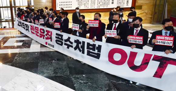 - 21대 첫 정기국회 회기 종료일을 맞은 9일 국민의힘 의원들이 서울 여의도 국회 로텐더홀에서 공수처 반대 피켓 시위를 하고 있다.2020. 12. 9 정연호 기자tpgod@seoul.co.kr