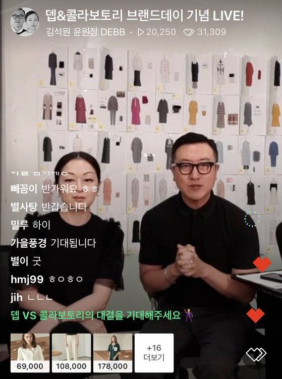 실시간 소통 및 콘텐트 자체의 매력이 패션 라방의 인기 요인이다. '앤디엔뎁' 김석원 대표와 윤원정 상무는 대결구도 형식으로 자사 제품들을 소개한다. 사진 네이버 쇼핑라이브 캡처