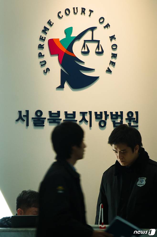 서울북부지법 © 뉴스1