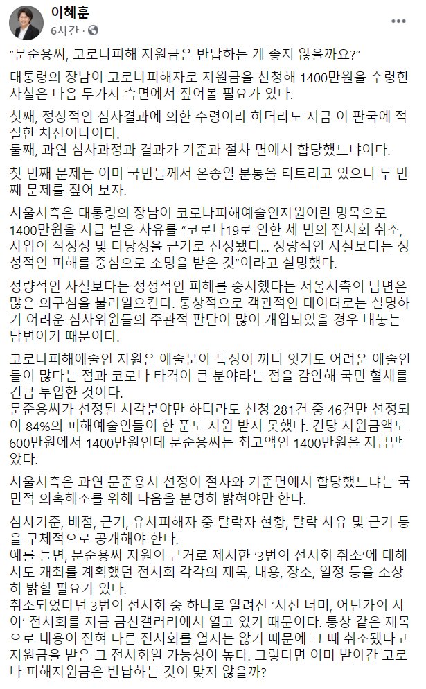 이혜훈 전 국민의힘 의원이 21일 페이스북에 올린 글. 페이스북 캡처