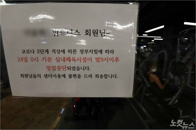 서울 시내 한 헬스장에 영업시간 단축 안내문이 부착돼 있다.(사진=황진환 기자)