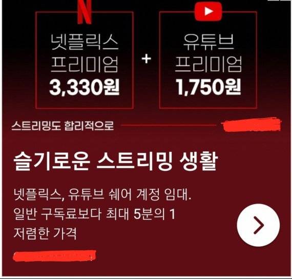 한 커뮤니티 사이트에 올라온 콘텐츠 구독 공유 사이트 배너광고