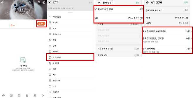 밴드 참가신청서 기능 사용하기(출처=Band)