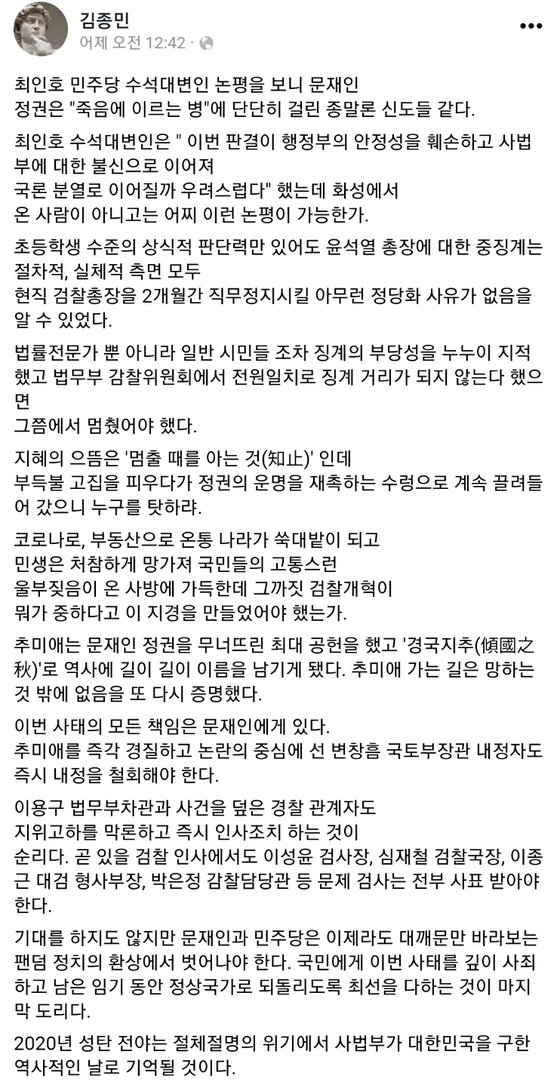 김종민 변호사가 지난 25일 자신의 페이스북에 글을 올렸다. 사진은 글의 일부. 페이스북 캡처