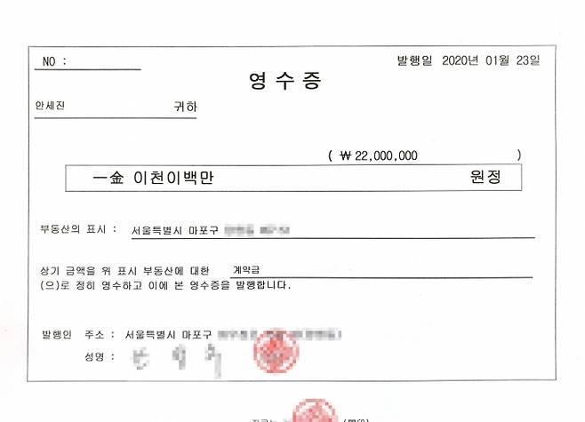 ▲계약금 영수증. 사진=안세진 기자