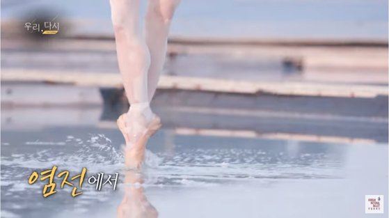 국립발레단과 KBS가 공동기획한 '우리, 다시 : 더 발레' 공연의 한 장면. 유튜브 캡처