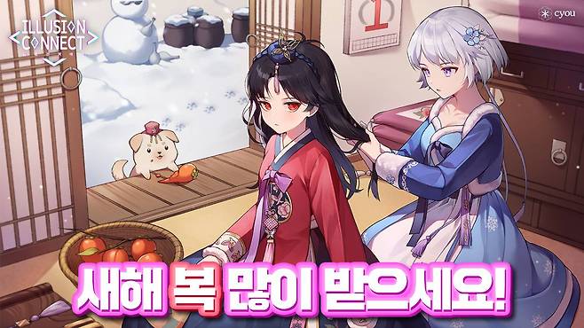 일루전 커넥트
