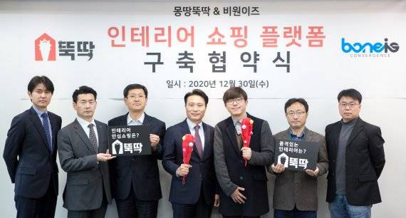 30일 오후 몽땅뚝딱주식회사에서 열린 ‘인테리어 쇼핑 플랫폼 구축 업무협약식'에 참석한 몽땅뚝딱주식회사 송경수 대표(가운데), ㈜비원이즈 김한규 대표(오른쪽 세번째) 등 주요 관계자가 협약식을 마치고 기념촬영을 하고 있다. 몽땅뚝딱 제공