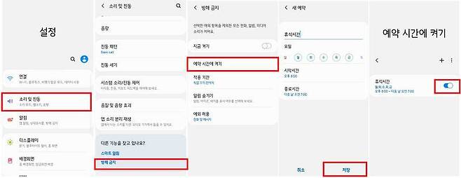 방해금지모드 설정하기