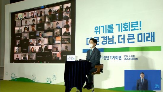 김경수 도지사가 기자들과 온라인 화상 ZOOM으로 질의응답을 하고있다.