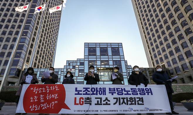 민주노총 공공운수노조 관계자들이 6일 오전 서울 LG트윈타워 앞에서 기자회견을 하고 있다. 연합뉴스