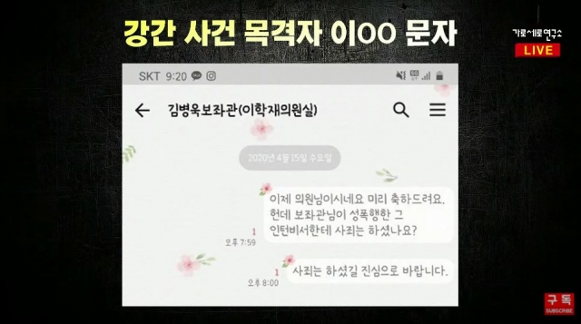 가세연 방송 화면 캡처