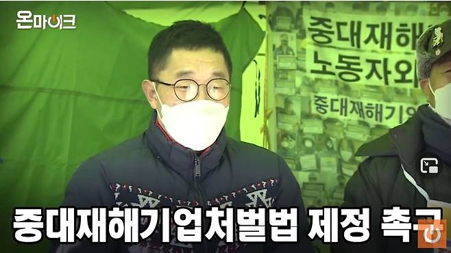 중대재해기업 처벌법 제정 촉구 국회 농성장을 찾은 김제동. 출처:유튜브 화면 캡처