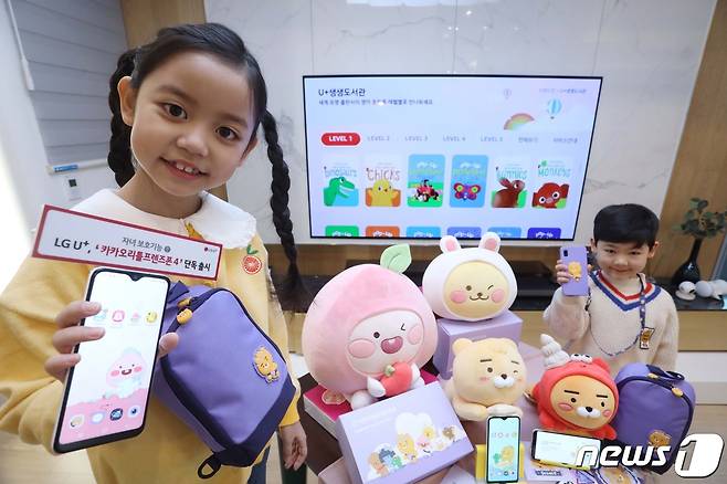 LG유플러스가 자녀 보호기능을 강화한 어린이 전용 스마트폰 'U+카카오리틀프렌즈폰4'를 단독으로 선보인다고 밝혔다. 사진은 초등학생 모델이 U+카카오리틀프렌즈폰4를 이용하고 있는 모습. © 뉴스1