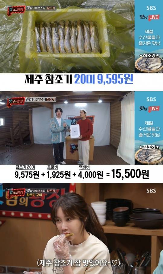SBS '맛남의 광장'