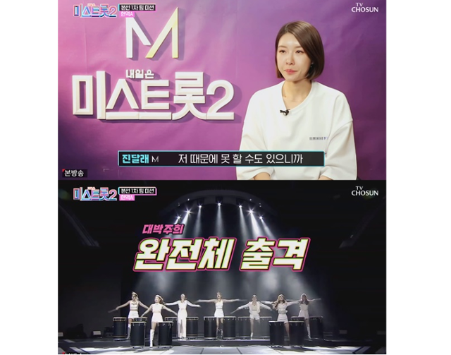 '미스트롯2' 현역부 A가 전원 통과했다.TV조선 방송캡처