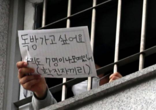 On the afternoon of January 3, an inmate at Dongbu Detention Center in Songpa-gu, Seoul showed the press a note, which read, “I want to go into solitary confinement. There are still 7 people here (all COVID-19-positive).” Kwon Do-hyun