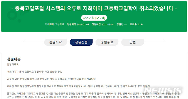 충북도교육청 청원광장에 게시된 글./자료=화면 캡쳐