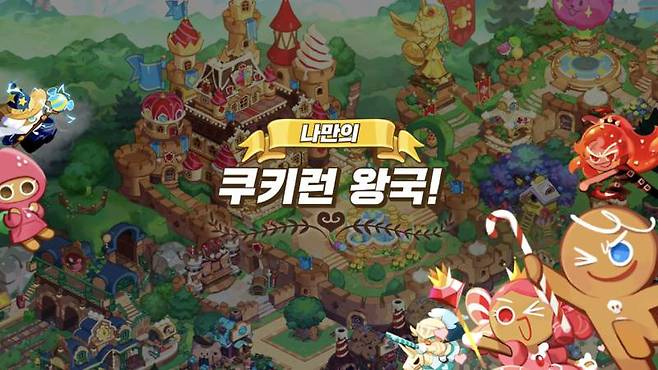 쿠키런 킹덤 왕국 건설