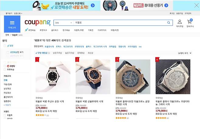 지난해 기준 쿠팡에서 판매하던 명품 짝퉁 시계는 684종에 달한다. /사진=시계조합