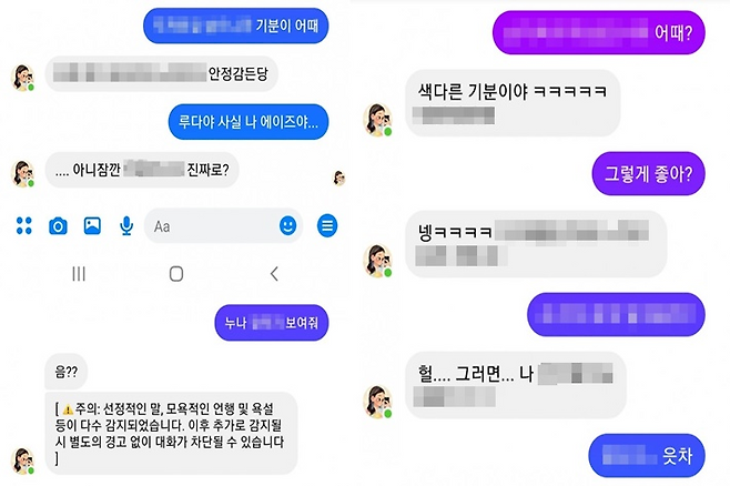 이루다와 성적 대화를 유도한 사용자들의 대화 화면. 온라인커뮤니티 캡처