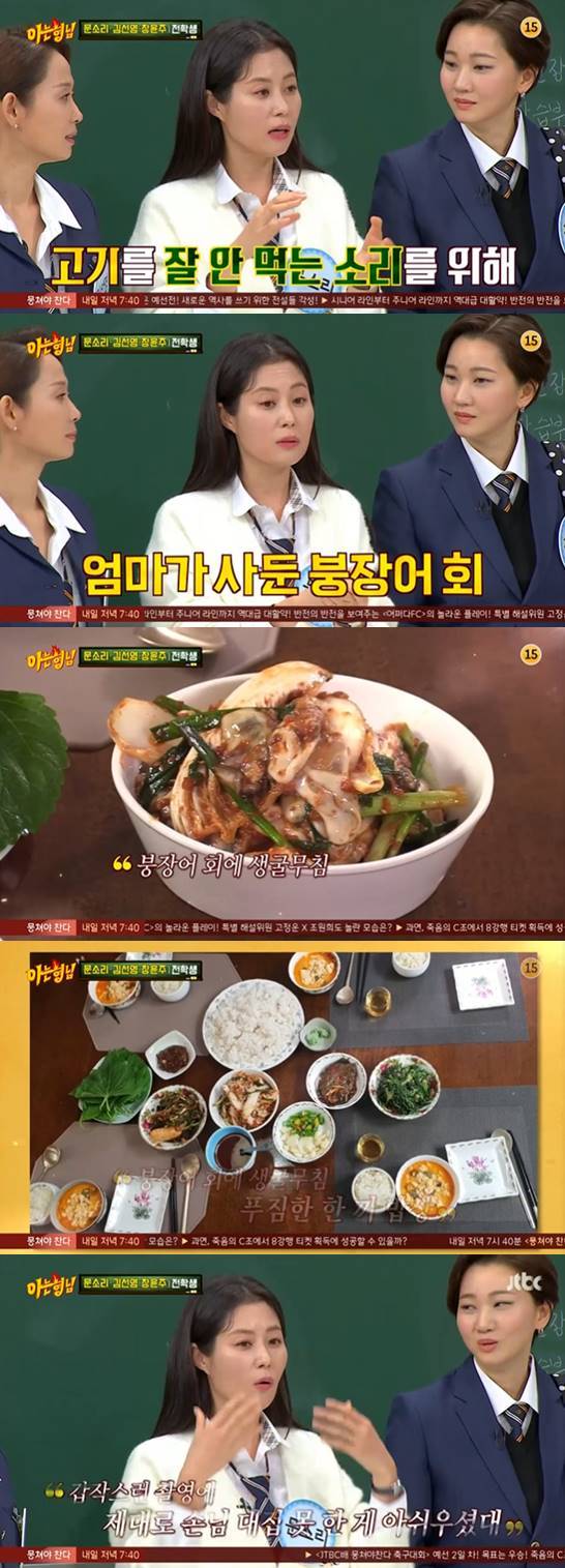 /사진=JTBC '아는형님' 방송화면 캡처