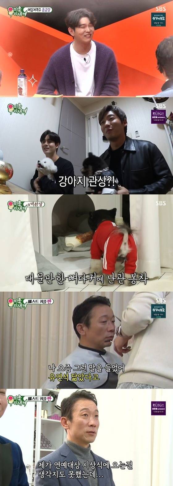 /사진= SBS '미운 우리 새끼' 방송화면 캡쳐