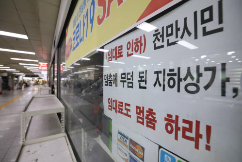 지난달 29일 오후 서울 중구 명동지하 상가에 코로나19 세일 안내문이 붙어있다.(사진=뉴시스)