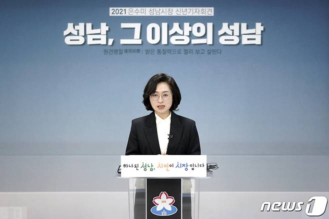 은수미 성남시장이 4일 신년 기자회견을 하고 있는 모습..(뉴스1 DB) © News1