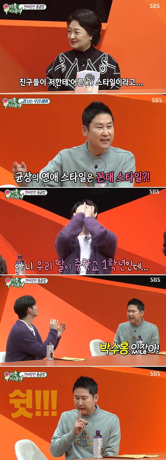 SBS 예능프로그램 '미운 우리 새끼' 방송화면 갈무리 © 뉴스1