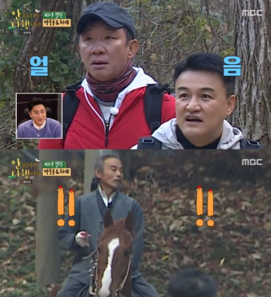 사진=MBC '안싸우면 다행이야' 방송화면 캡처.
