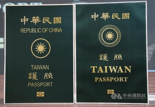 대만의 기존 여권(왼쪽)과 새 여권(오른쪽). /중앙통신사