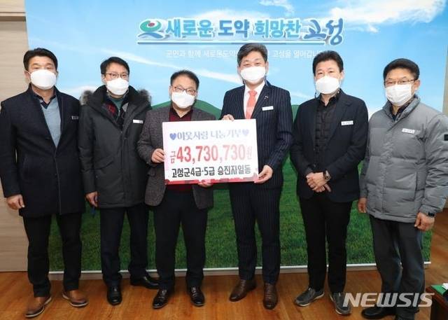 고성군 4·5급 승진자들 '십시일반'…이웃돕기 성금 4373만원 기부. (사진=고성군 제공)