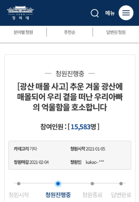 청와대 국민청원 홈페이지 캡쳐