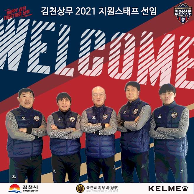 ▲ ⓒ김천상무프로축구단