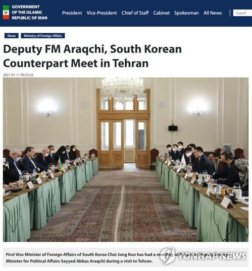 입장차만 확인한 한국-이란 (서울=연합뉴스) 최종건 외교부 1차관(오른쪽 테이블 가운데)과 세예드 압바스 아락치 이란 외무차관(왼쪽 테이블 가운데)이 10일(현지시간) 이란 테헤란에서 회담하고 있다.      이날 양국은 이란 혁명 수비대에 억류된 한국 선원과 이란의 한국 내 동결 자금에 관한 교섭을 벌였지만, 입장차만 확인하는 데 그쳤다. 2021.1.11 [이란 정부 홈페이지 캡처. 재판매 및 DB 금지]      photo@yna.co.kr  (끝)