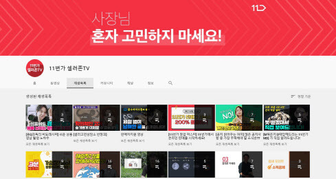 11번가 유튜브 셀러존TV 채널(사진=11번가)