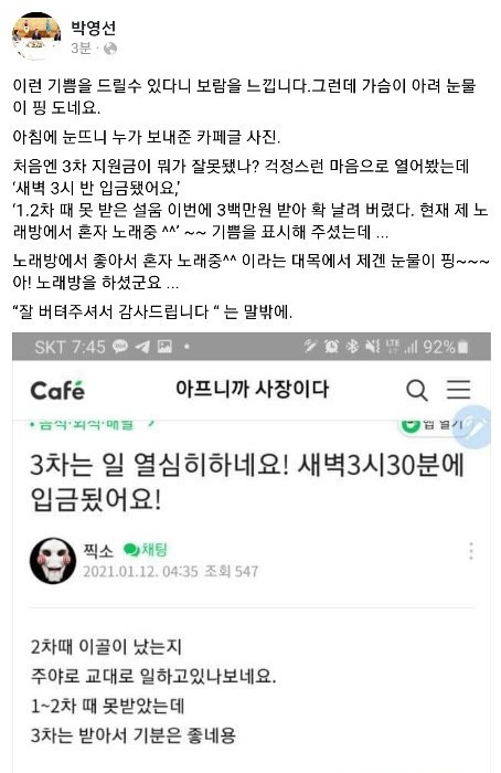 (박영선 중기부 장관 페이스북 갈무리) © 뉴스1