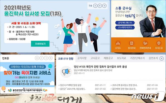 경북 울진군이 12일 대구경북지역 6개 대학 향토생활관과 부산경남지역 부경대 행복기숙사 입사생을 모집한다고 밝혔다. (울진군홈페이지 갈무리)2021.1.12/© 뉴스1