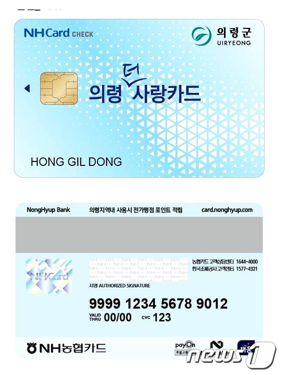 카드형 의령사랑 상품권 이미지© 뉴스1