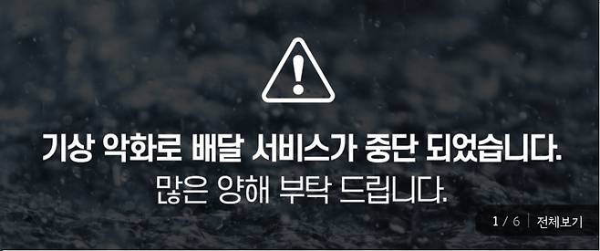 쿠팡이츠는 12일 오후 3시42분부로 수도권 배달 서비스를 전면 중단했다.(쿠팡이츠 애플리케이션 공지)© 뉴스1