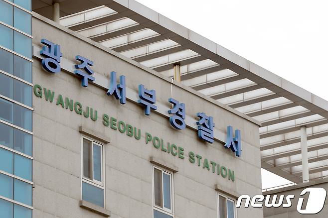 광주 서부경찰서./뉴스1 DB © News1