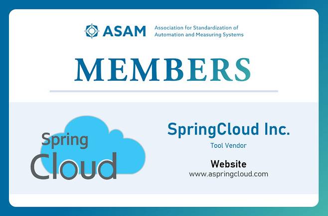 스프링클라우드가 자동화 및 측정시스템 표준화 전문위원회인 ASAM에 가입했다.